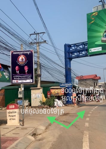 ដីក្នុងក្រុង/ខ្នាតវីឡា/ឃ្លាំង បន្ទាយមានជ័យ 20m x 70m