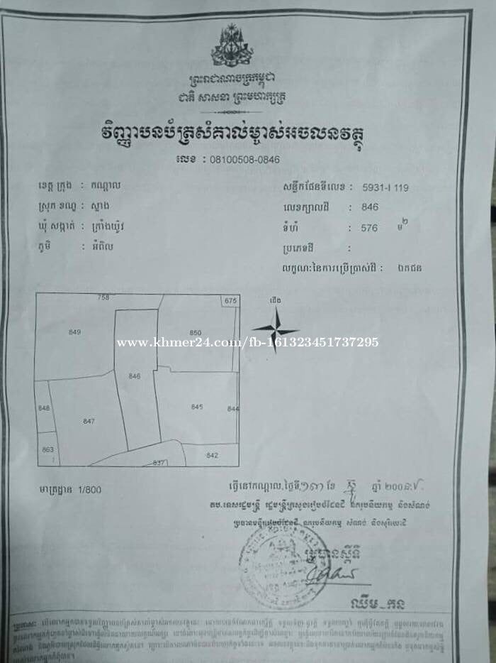 ដីលក់បន្ទាន់