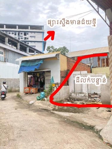 ដីលក់ជាប់ផ្សារស្ទឹងមានជ័យថ្មីទំហំ:5x16 (ប្លឹងរឹង)ចង់សង់ជាបន្ទប់ជួលក៏បាន មនុស្សច្រេីនកុះករ