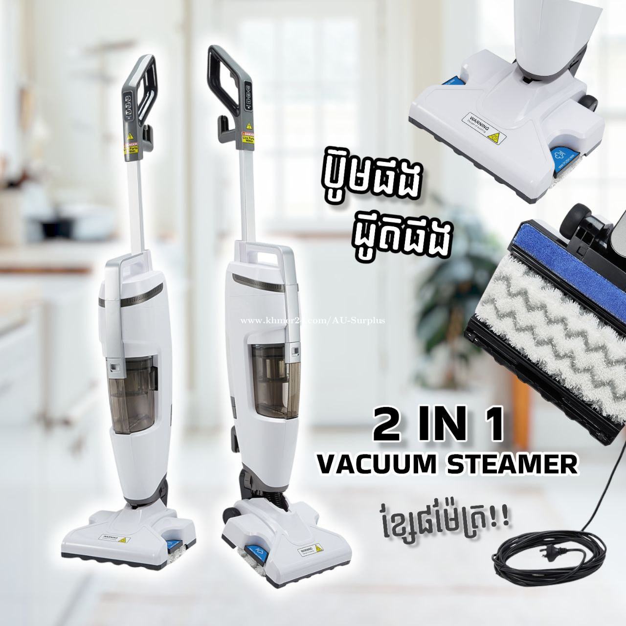 2in1 Vacuum Steamer ប៊ូមផង ជូតផង ខ្សែ៨ម្រ៉ែត Price 99.00 in Phnom