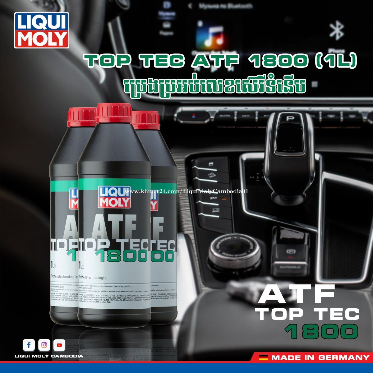 ប្រេងប្រអប់លេខ Liqui Moly Top Tec ATF 1800 (1L) តំលៃ $33.80 ក្នុង ...