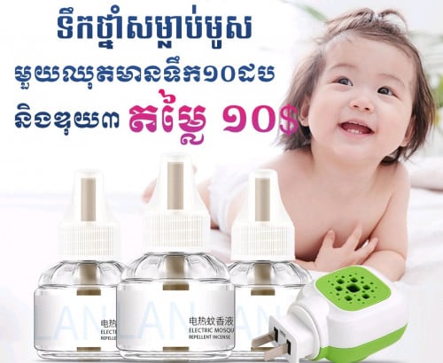 ទឹកថ្នាំមូស