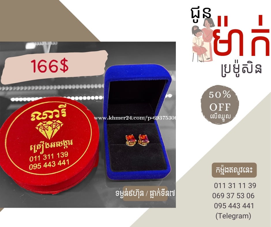 ប្រម៉ូសិន ជូនម៉ាក់ 👩🏻🦰❤️💛💙