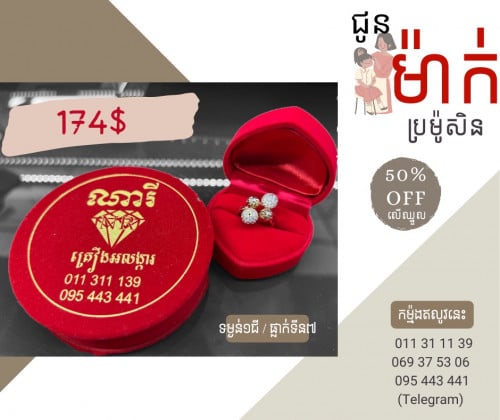 ប្រម៉ូសិន ជូនម៉ាក់ 👩🏻🦰❤️💛💙