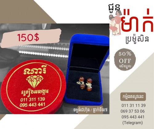 ប្រម៉ូសិន ជូនម៉ាក់ 👩🏻🦰❤️💛💙