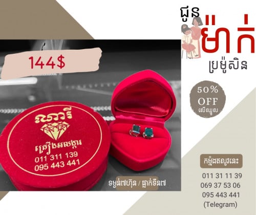 ប្រម៉ូសិន ជូនម៉ាក់ 👩🏻🦰❤️💛💙