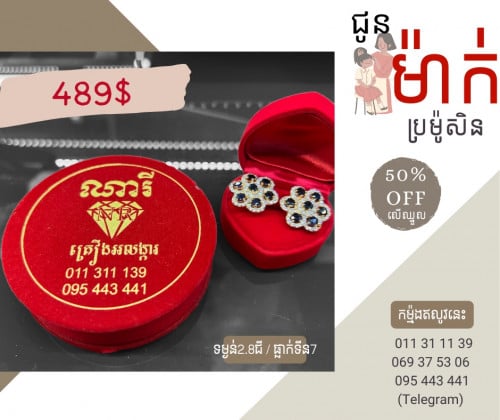 ប្រម៉ូសិន ជូនម៉ាក់ 👩🏻🦰❤️💛💙