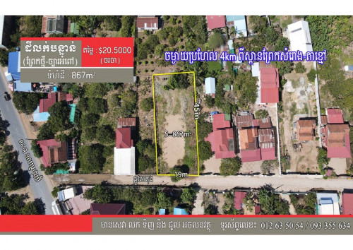 ដីលក់បន្ទាន់ ទីតាំងព្រែកថ្មី ជិតក្រុងតាខ្មៅ