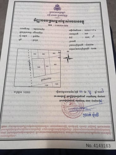 ដីលក់បន្ទាន់​ ជាប់ផ្លូវ៣០ម៉ែតនិង២០មែ៉ត ក្រុងសិរីសោភ័ណ សង្កាត់ អូរអំបិល ប្រហូត