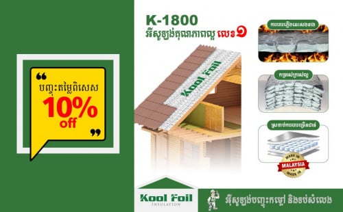 ប្រម៉ូសិនពិសេស k1800
