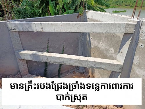 ដីជាប់ផ្លូវជាតិ២១កន្ទុយជាប់ទន្លេ