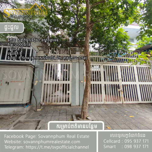 ផ្ទះសំរាប់ជួល នៅខណ្ឌចំកាមន តំបន់ទួលទំពូង/House for rent at Toul Tompong Area 