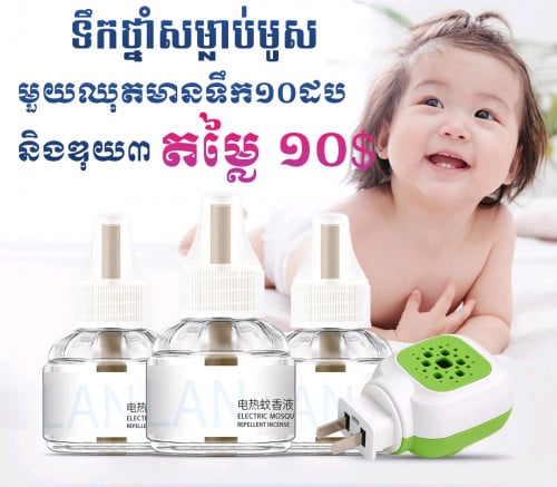 ទឹកថ្នាំមូស