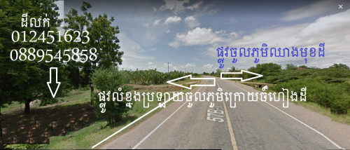 លក់ដីជាប់ផ្លូវកៅស៊ូ ផ្លូវជាតិ!!!