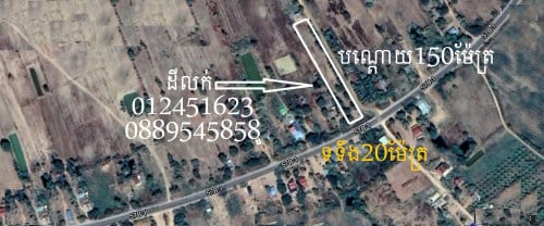 លក់ដីជាប់ផ្លូវកៅស៊ូ ផ្លូវជាតិ!!!