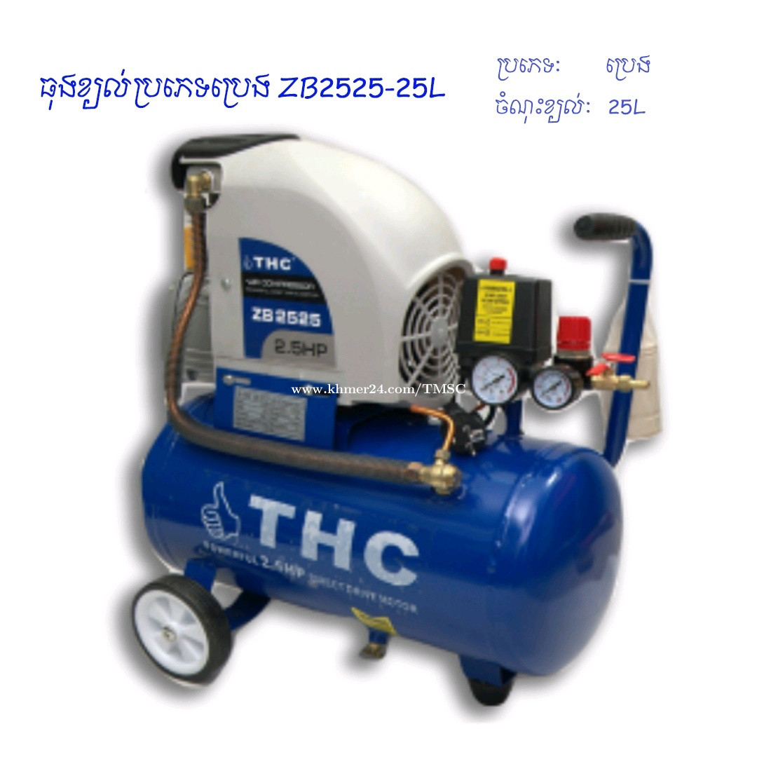 ធុងខ្យល់គ្រប់ប្រភេទ Air Compressor Price 115.00 in Phnom Penh