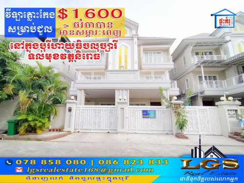 វិឡាភ្លោះកែង សម្រាប់ជួល / Twin Villa for Rentទីតាំងនៅក្នុងបុរីហាយធិចលុច្សារីតំលៃជួល/rent price 1,600$ negotiate