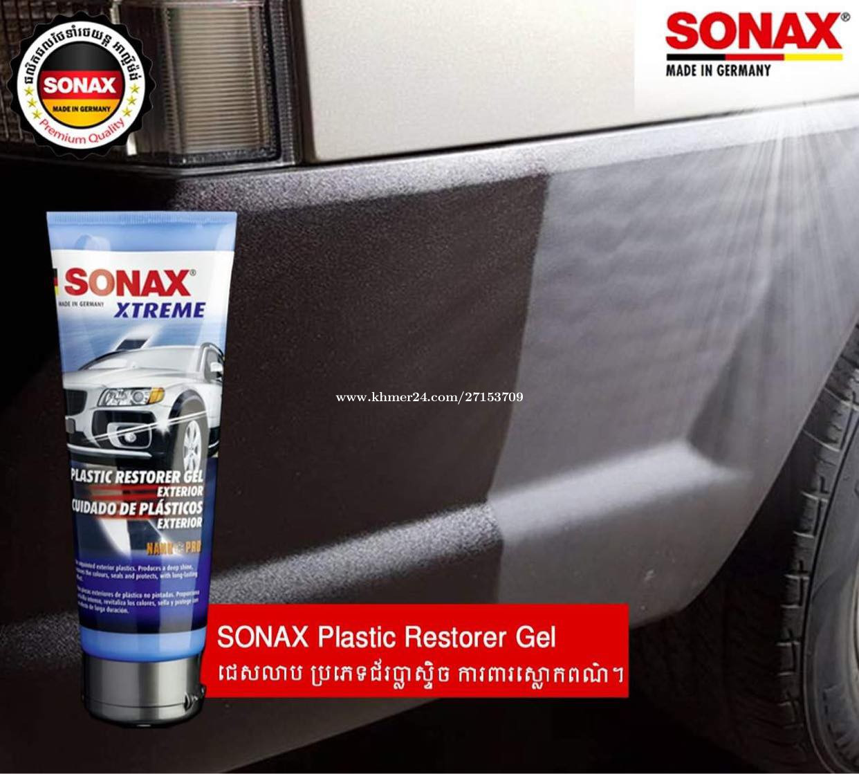 SONAX Plastic Restorer Gel ជេសជូតជ័រដែលស្លោកពណ៍ ឲ្យខ្មៅភ្លឺរលោងទ្បើងវិញ  តំលៃ $15.00 ក្នុង ភ្នំពេញ, កម្ពុជា - KM Mart លក់ផលិតផលថែទាំរថយន្ត