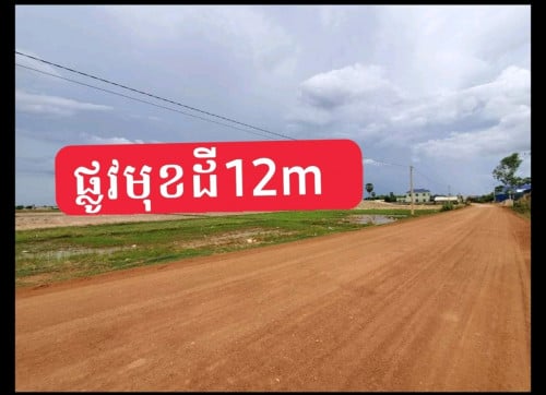 ដីសម្រាប់លក់