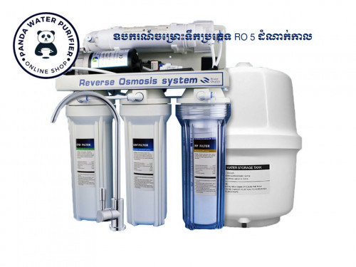 RO 5 Stage Water Filters for drinking-ឧបករណ៍ចម្រោះទឹកញ្ញាំ5ជាន់ RO