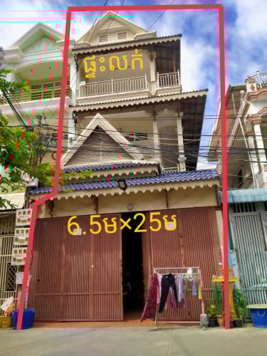 ផ្ទះលក់ជិតពេទ្យរុស្ស៊ី ផ្លូវ271