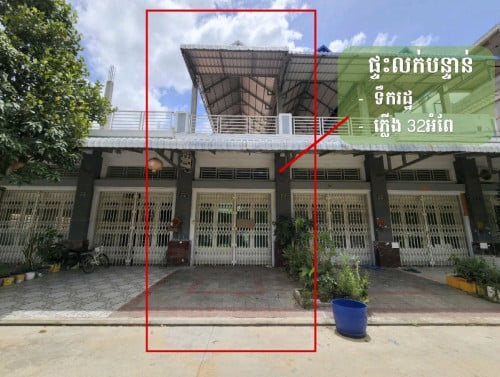 ផ្ទះលក់បន្ទាន់