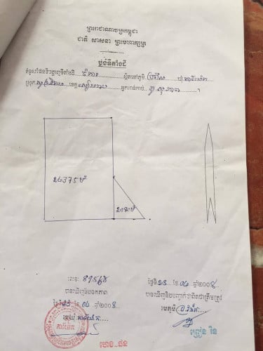 ដីលក់បន្ទាន់