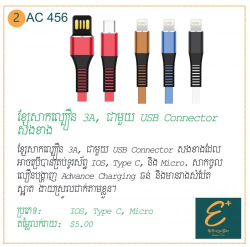 ខ្សែសាក 3A ក្បាលសងខាង 3=9$