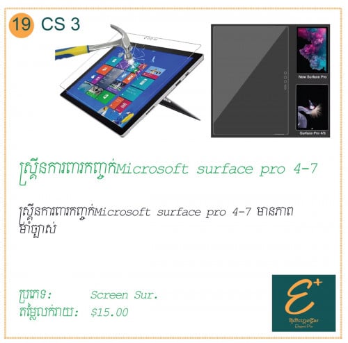 ស្គ្រីនការពារ Microsoft Surface Pro