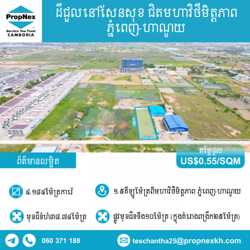 ដីសំរាប់ជួល