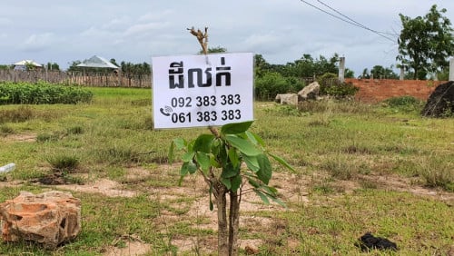 ដីលក់​បន្ទាន់