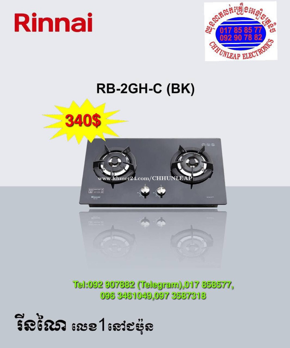 New Gas stove in Phnom Penh, Cambodia on