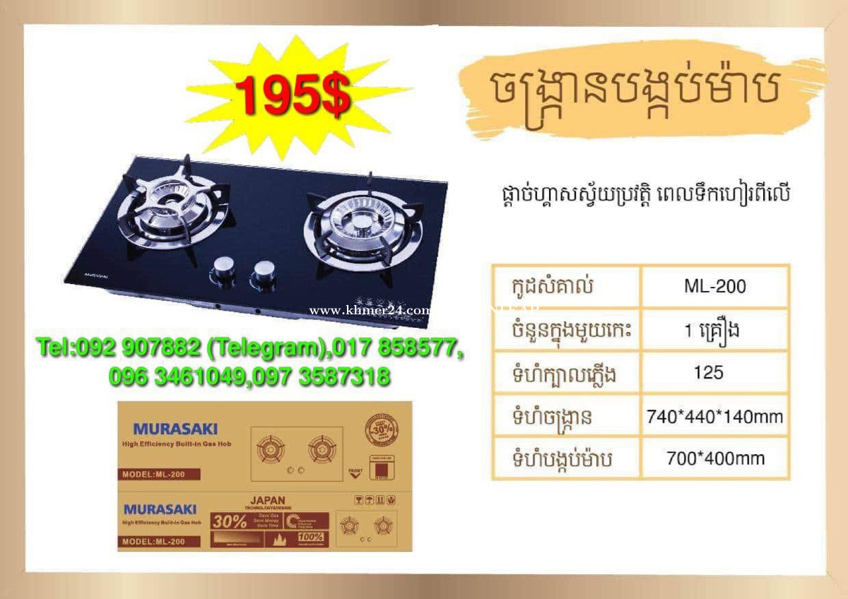 New Gas stove in Phnom Penh, Cambodia on
