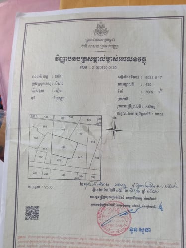 ដីលក់ ចុះ ១គីឡូម៉ែត្រ ពីផ្លូវជាតិលេខ២