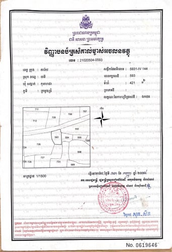 ដីស្រែ​លក់ នៅចន្លោះ​ផ្លូវ​ជាតិ​លេខ​២​ និង​ផ្លូវ​ជាតិ​លេខ​៣