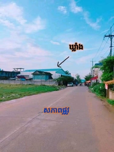 ឃ្លាំង និងផ្ទះលក់