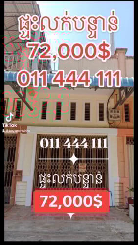 លក់ផ្ទះល្វែងបន្ទាន់