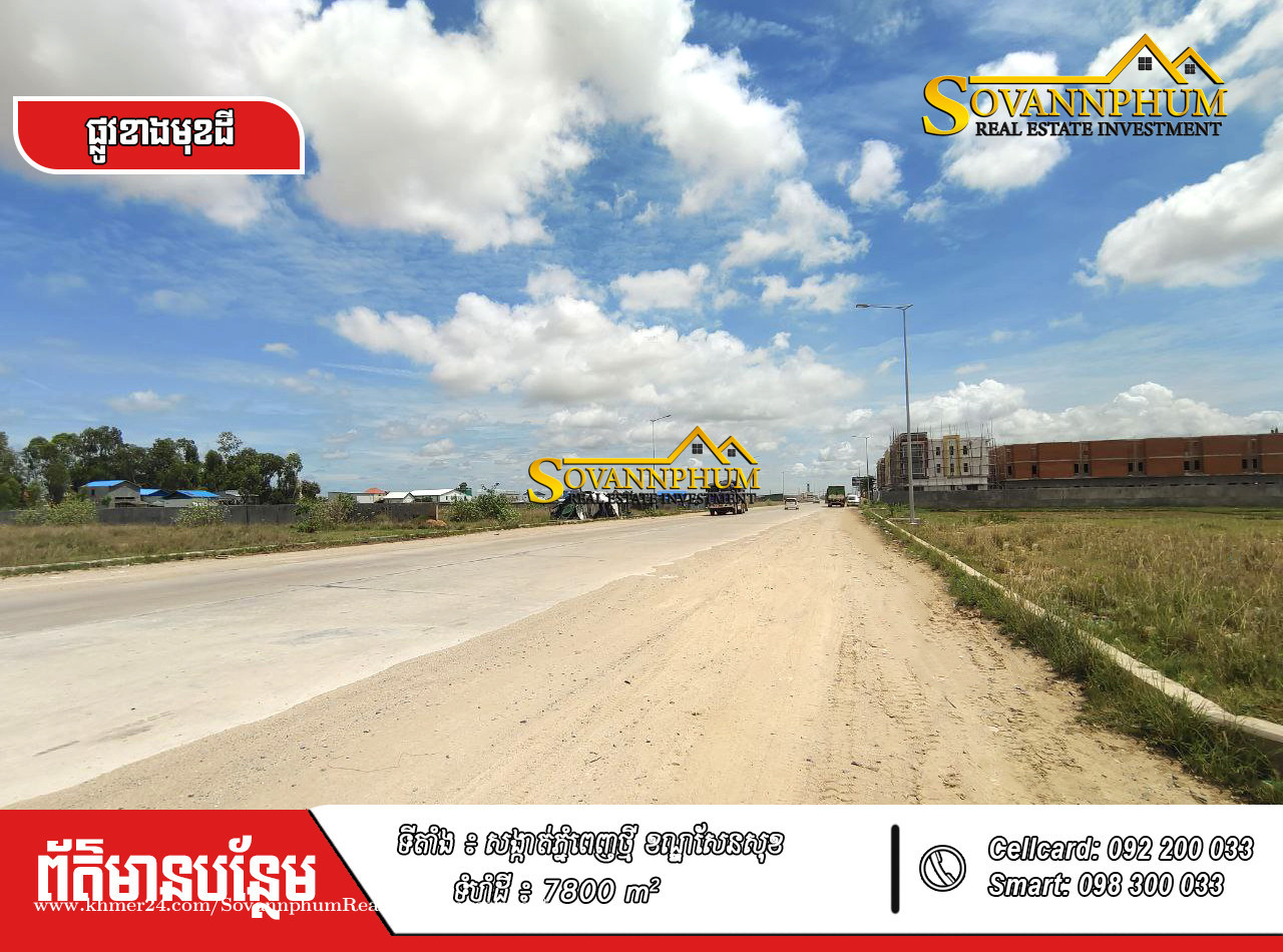 ដីសម្រាប់លក់នៅ ជិតទំនប់កប់ស្រូវ / Land for sale near Tumnub Kob Srov