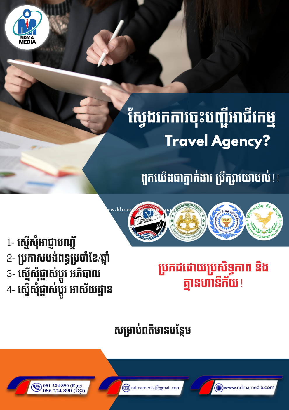 ចុះបញ្ជីពាណិជ្ជកម្មស្របច្បាប់ Company Business Register (3 Weeks