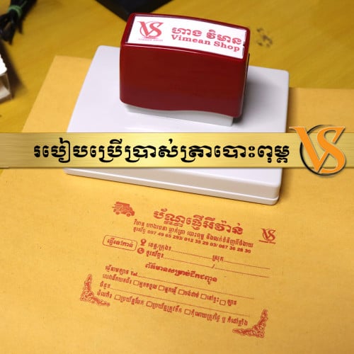 ឆ្លាក់ត្រាទំហំធំៗ