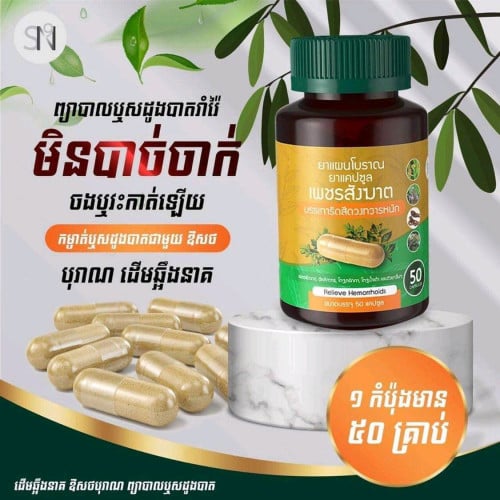 ថ្នាំព្យាបាលឬសដូងបាត