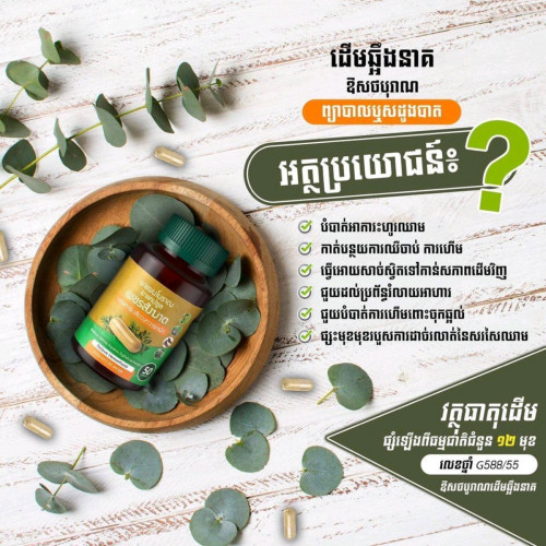 ថ្នាំព្យាបាលឬសដូងបាត