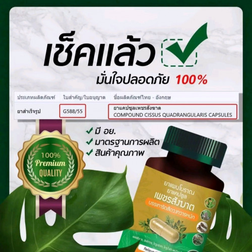 ថ្នាំព្យាបាលឬសដូងបាត