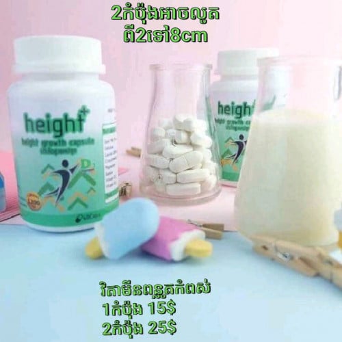 ថ្នាំពន្លូតកម្ពស់