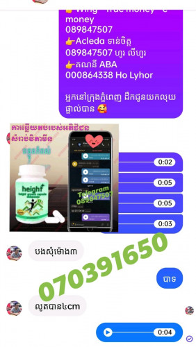 ថ្នាំពន្លូតកម្ពស់