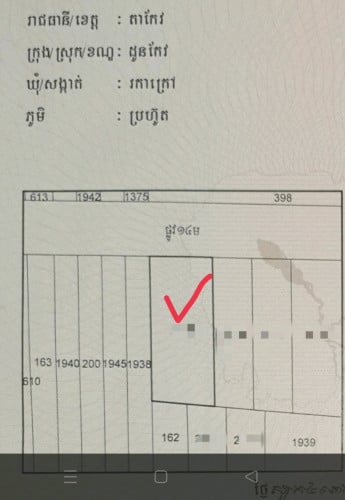 ដីសំរាប់លក់