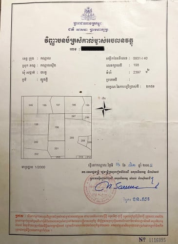 ដីស្រែស្អាត លក់បន្ទាន់ ប្លង់រឹង ( ជិតផ្សារកំពង់កន្ទួត និងផ្លូវក្រវ៉ាត់ក្រុងទី៣) . អាចចរចារបាន