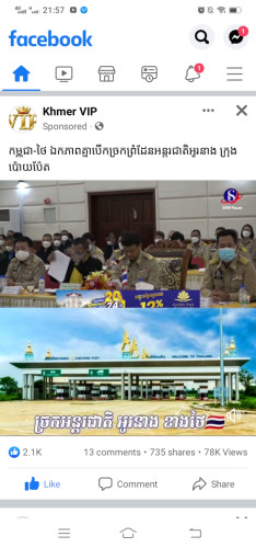 ដីលក់12.6m x 20mស្មើបីល្វែងជាប់រោងចក្រអូរនាងក្រុងប៉ោយប៉ែតតម្លៃក្រោមទីផ្សារ