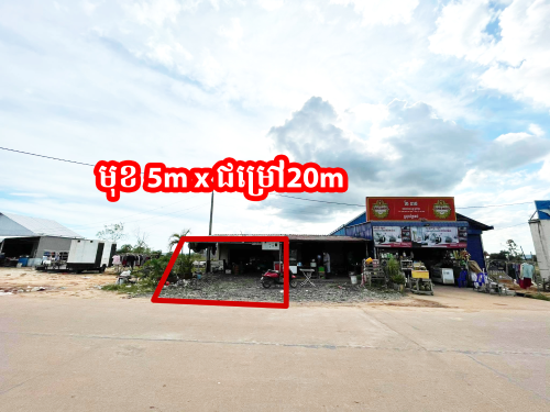 ដី និងផ្ទះលក់