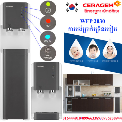 워터피아 냉온 정수기WFP2030 ចម្រោះទឹក ពិសា Water Purifier Hot & Cold Price 1
